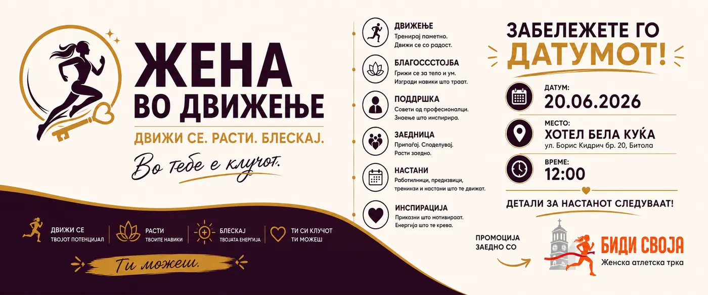 Жена во движење настан 20.06.2026 Хотел Бела Куќа Битола